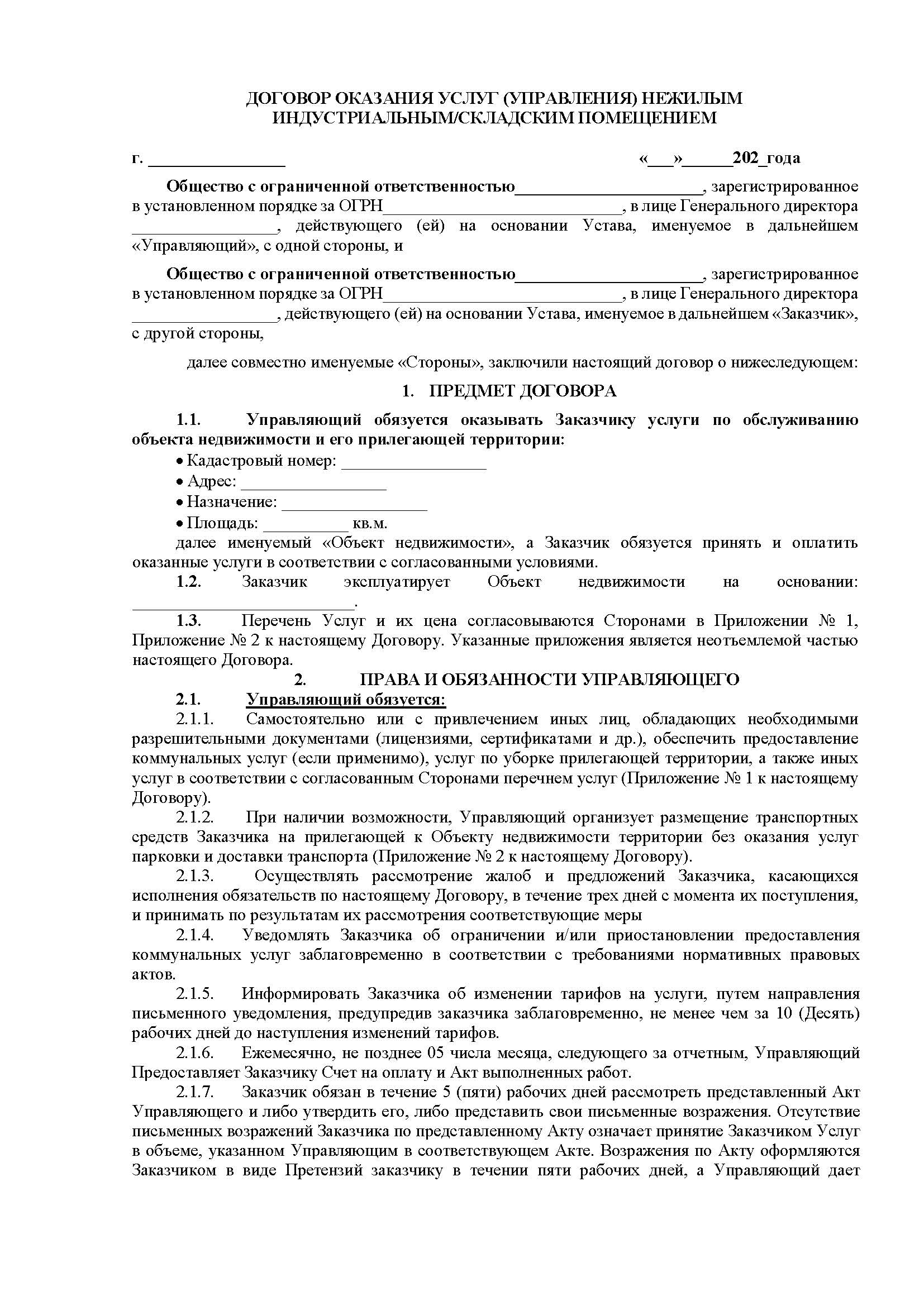 Договор с УК