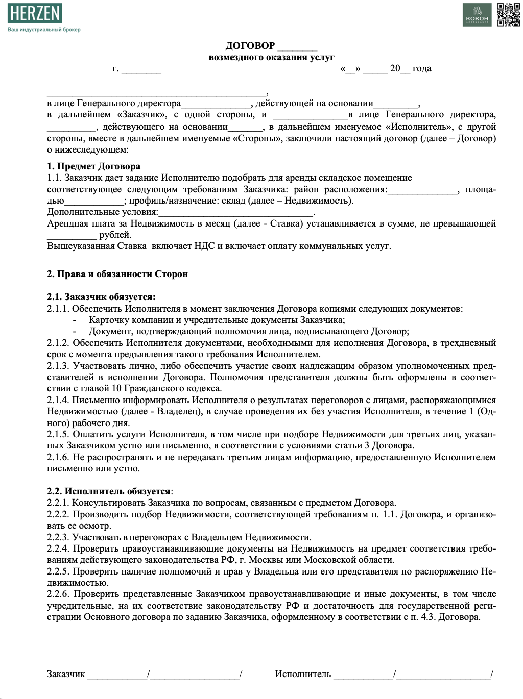 Договор оказания услуг поиска объекта